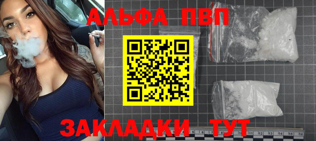 Alpha-PVP СК  Alpha-PVP VHQ  Вход с VPN  Кумертау 