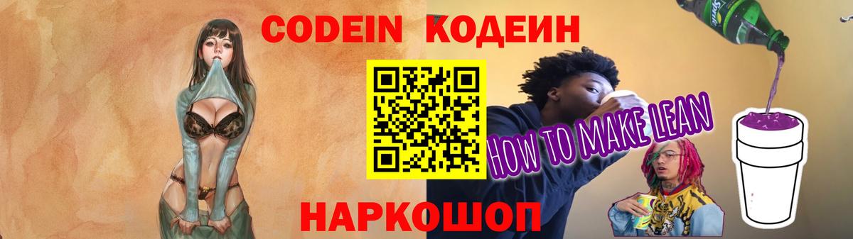 Кумертау  Кодеин напиток Lean (лин)  Вход с VPN  Кодеин Purple Drank 