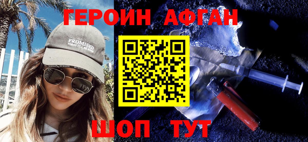 Героин хмурый Кумертау