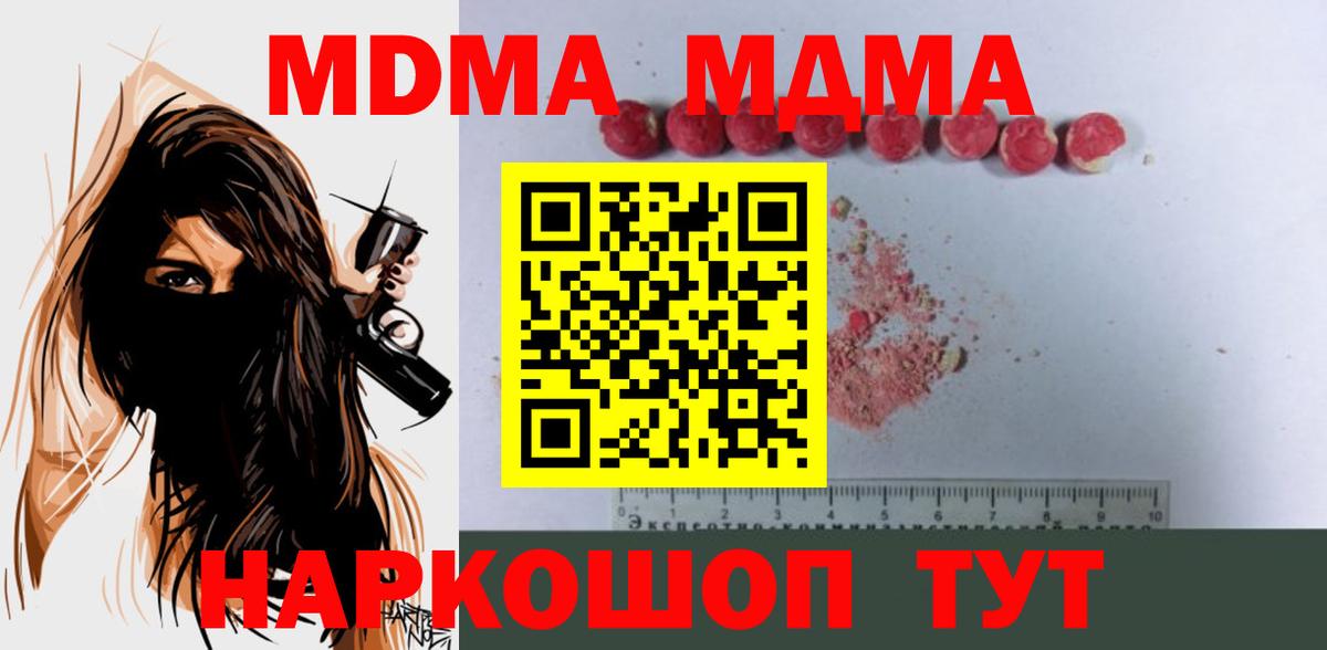 МДМА кристаллы  MDMA crystal  Кумертау  Вход с VPN 