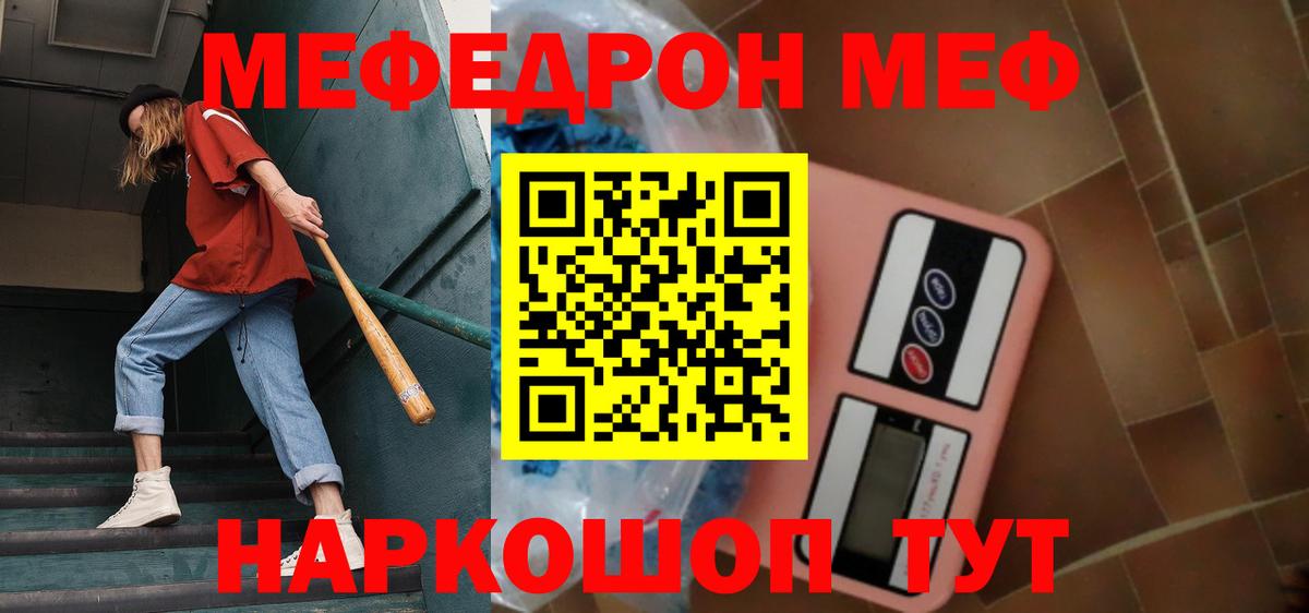 Меф кристаллы  Вход с VPN  МЕФ  Мефедрон  Мефедрон мяу мяу  Кумертау 