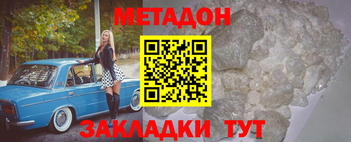 МЕТАДОН methadone Кумертау