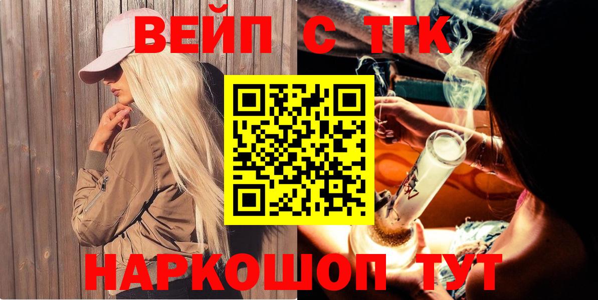 ТГК вейп с тгк  Вход с VPN  Кумертау  закладки  ТГК гашишное масло 